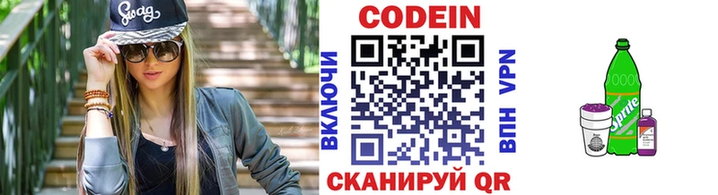 Кодеиновый сироп Lean Purple Drank Энгельс